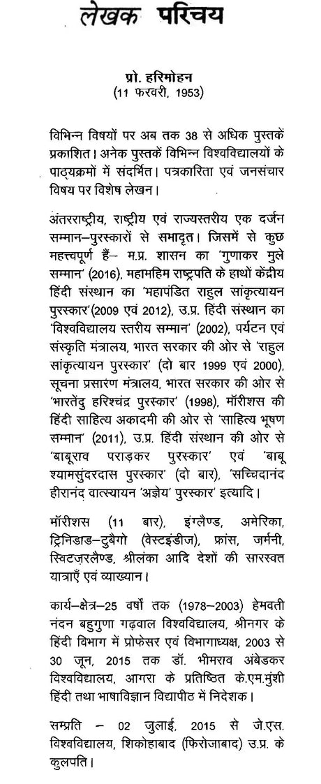 कम्प्यूटर और हिन्दी: Computer and Hindi - Retail Maharaj