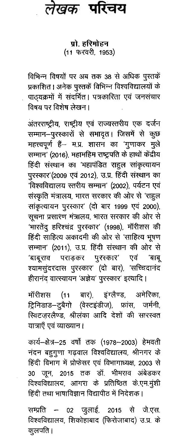 रामचरितमानस प्रसंगों की नयी उद्भावना: New Emergence of Ramcharitmanas Episodes - Retail Maharaj