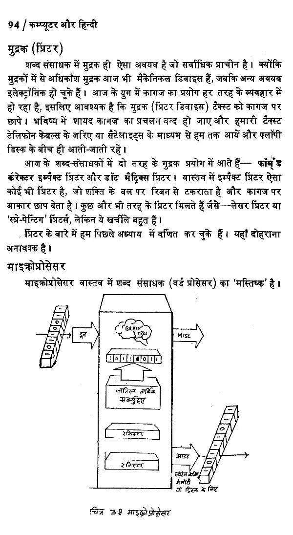 कम्प्यूटर और हिन्दी: Computer and Hindi - Retail Maharaj