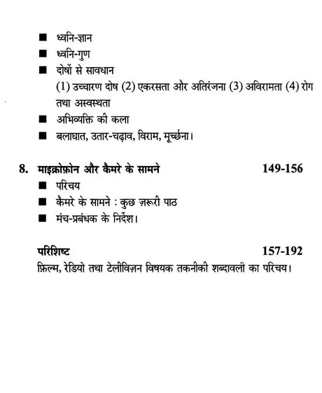 रेडियो और दूर-दर्शन पत्रकारिता- Radio and Television Journalism - Retail Maharaj