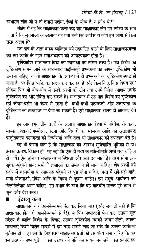 रेडियो और दूर-दर्शन पत्रकारिता- Radio and Television Journalism - Retail Maharaj