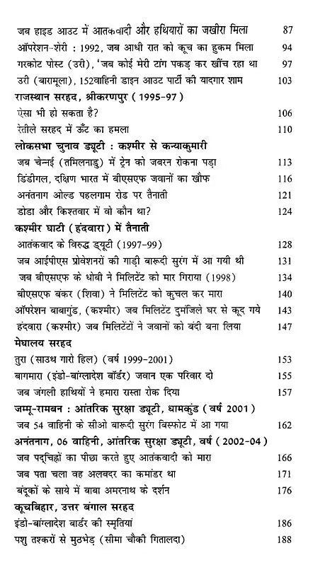 दास्ताने सीमा प्रहरी (सच्ची घटनाओं पर आधारित सीमा प्रहरी की आत्म-कहानी): Dastane Seema Prahari (Auto-Story of A Border Guard Based on True Events) - Retail Maharaj
