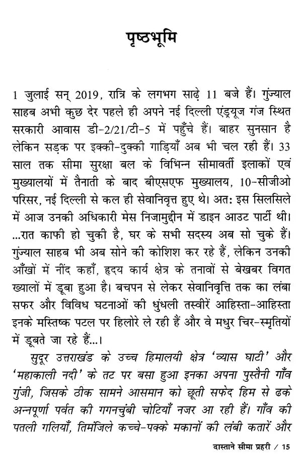 दास्ताने सीमा प्रहरी (सच्ची घटनाओं पर आधारित सीमा प्रहरी की आत्म-कहानी): Dastane Seema Prahari (Auto-Story of A Border Guard Based on True Events) - Retail Maharaj