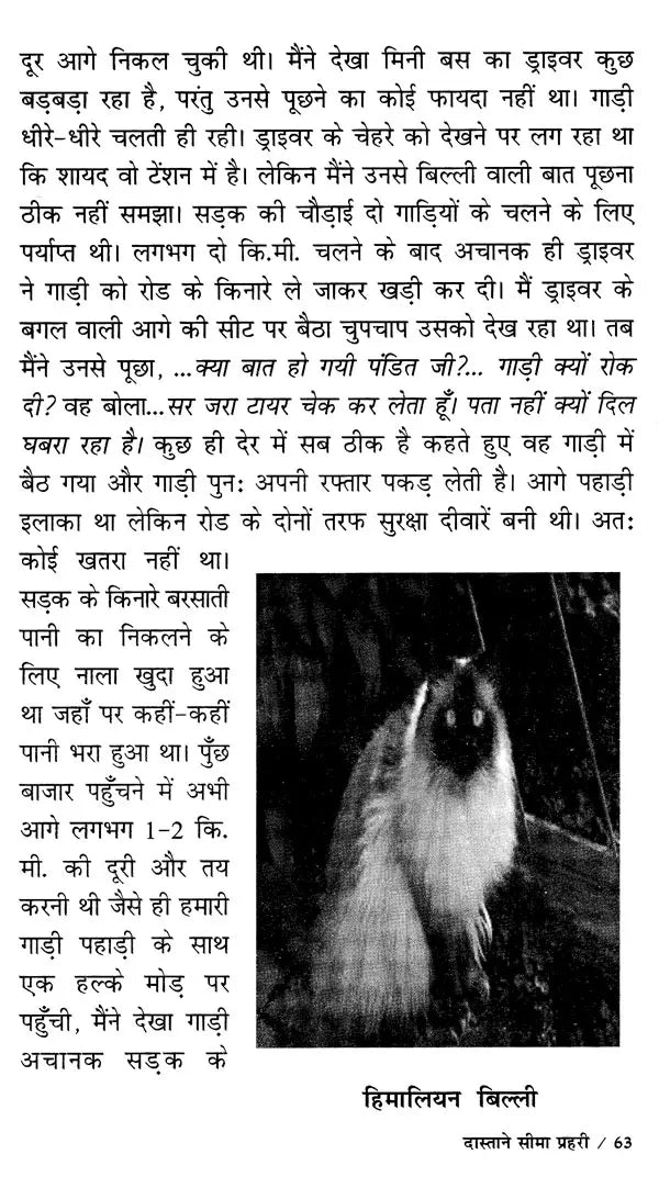 दास्ताने सीमा प्रहरी (सच्ची घटनाओं पर आधारित सीमा प्रहरी की आत्म-कहानी): Dastane Seema Prahari (Auto-Story of A Border Guard Based on True Events) - Retail Maharaj