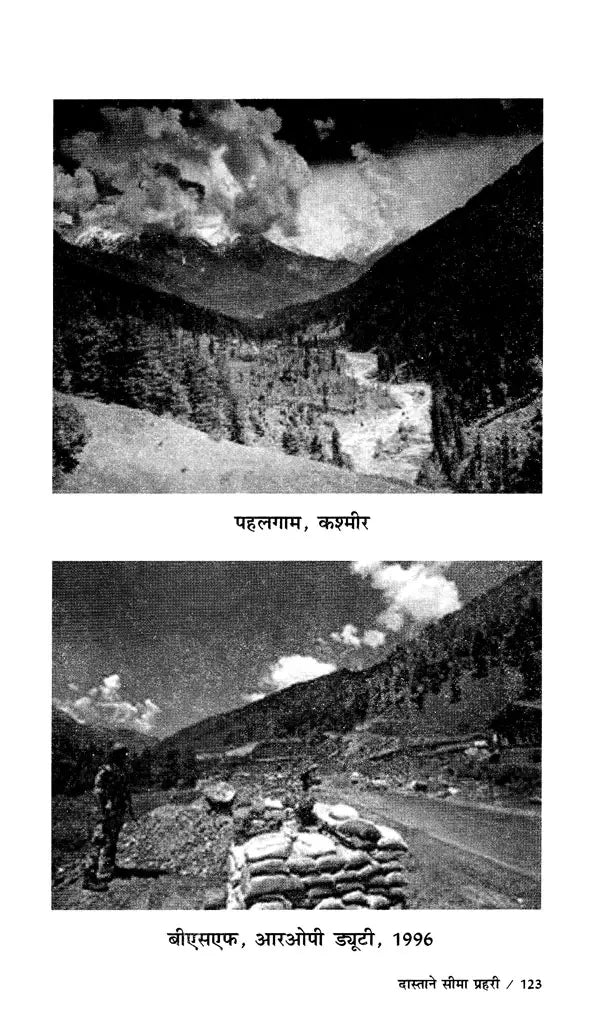 दास्ताने सीमा प्रहरी (सच्ची घटनाओं पर आधारित सीमा प्रहरी की आत्म-कहानी): Dastane Seema Prahari (Auto-Story of A Border Guard Based on True Events) - Retail Maharaj
