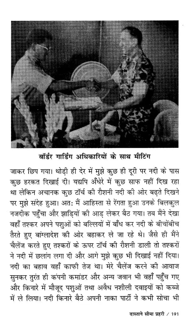 दास्ताने सीमा प्रहरी (सच्ची घटनाओं पर आधारित सीमा प्रहरी की आत्म-कहानी): Dastane Seema Prahari (Auto-Story of A Border Guard Based on True Events) - Retail Maharaj