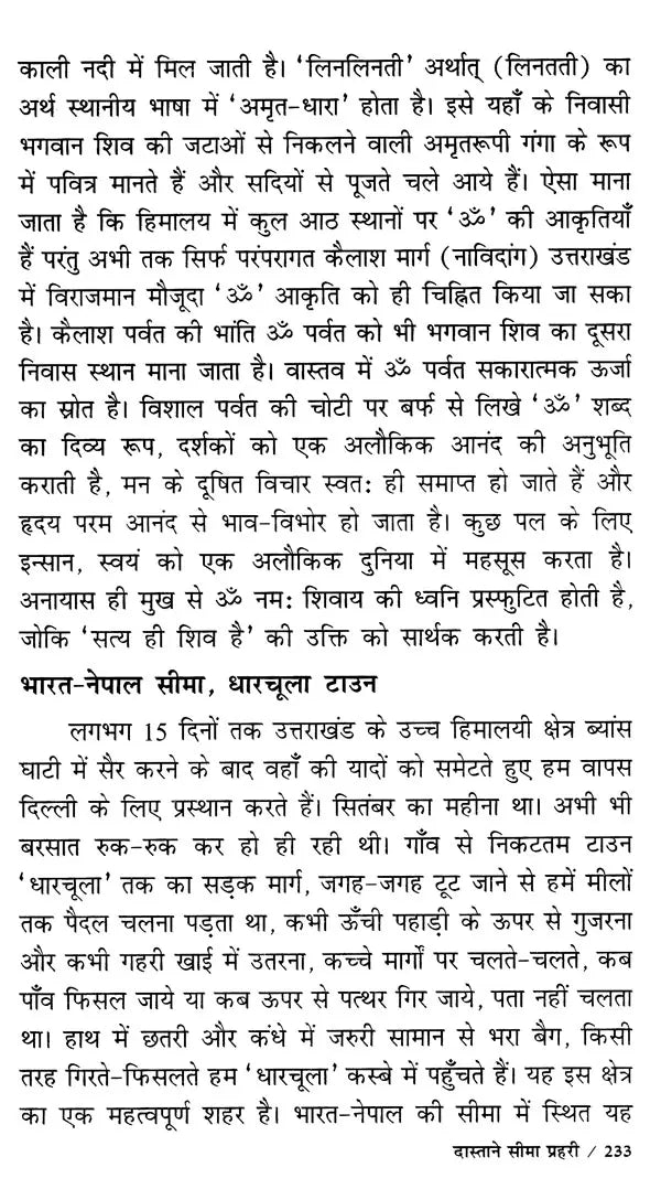 दास्ताने सीमा प्रहरी (सच्ची घटनाओं पर आधारित सीमा प्रहरी की आत्म-कहानी): Dastane Seema Prahari (Auto-Story of A Border Guard Based on True Events) - Retail Maharaj