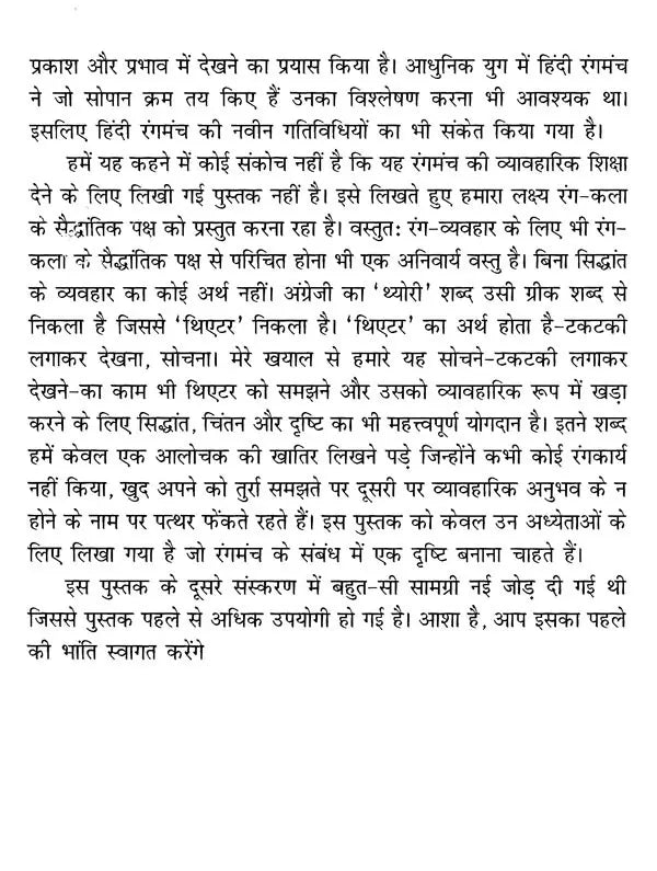 रंगमंच कला और दृष्टि: Theater Arts and Vision - Retail Maharaj