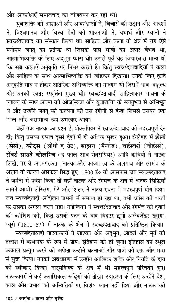 रंगमंच कला और दृष्टि: Theater Arts and Vision - Retail Maharaj