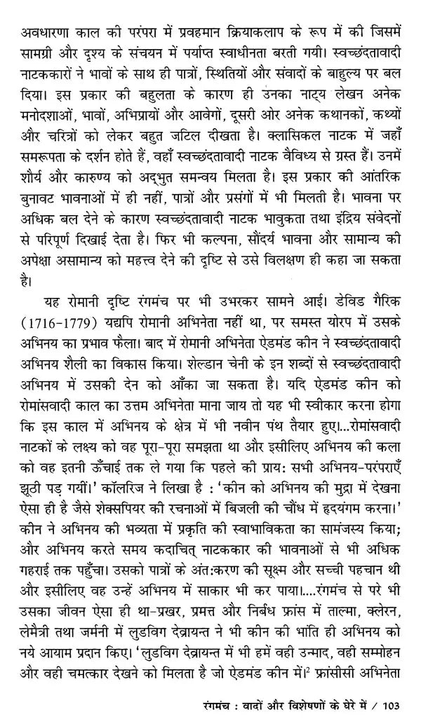 रंगमंच कला और दृष्टि: Theater Arts and Vision - Retail Maharaj