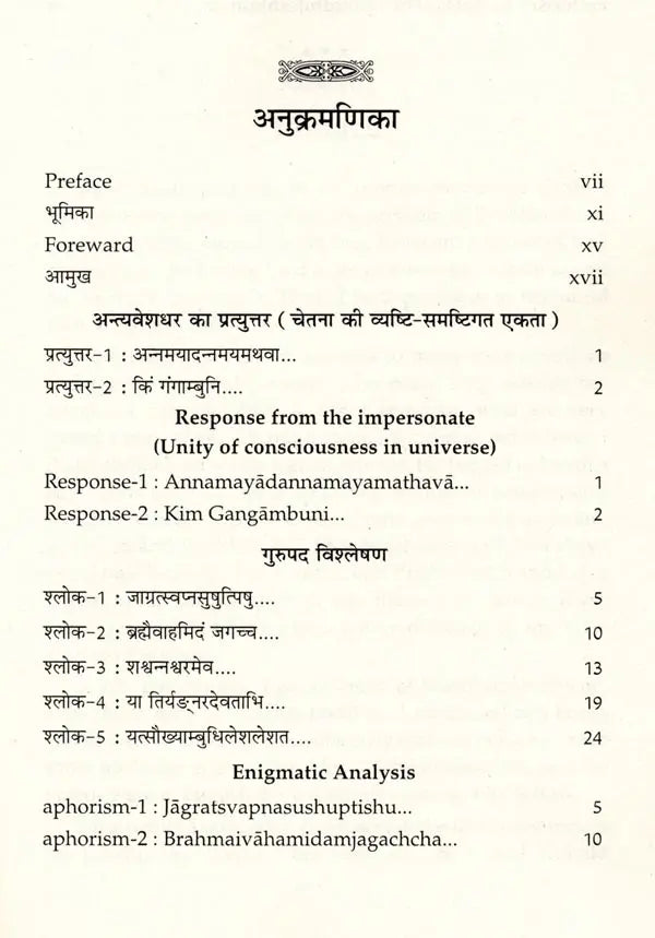 मनीषापञ्चकम्: Manishapanchakam of Shankaracharya (Sanskrit Text, Introduction, Word Meaning with Hindi-English Translation) - Retail Maharaj