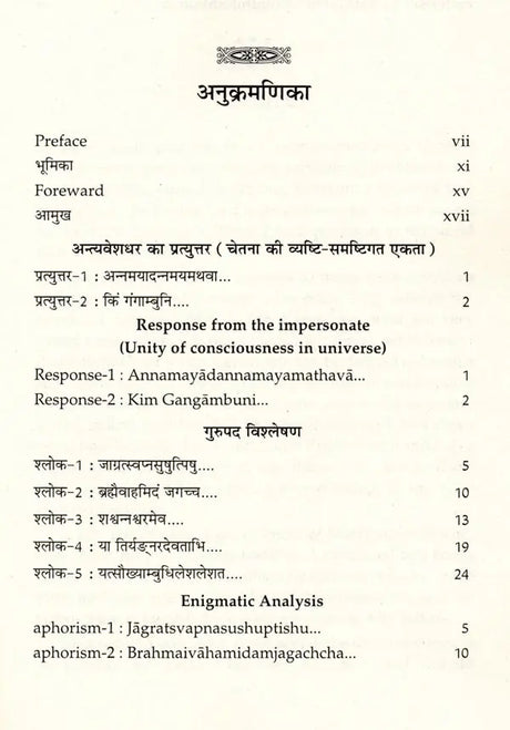मनीषापञ्चकम्: Manishapanchakam of Shankaracharya (Sanskrit Text, Introduction, Word Meaning with Hindi-English Translation) - Retail Maharaj