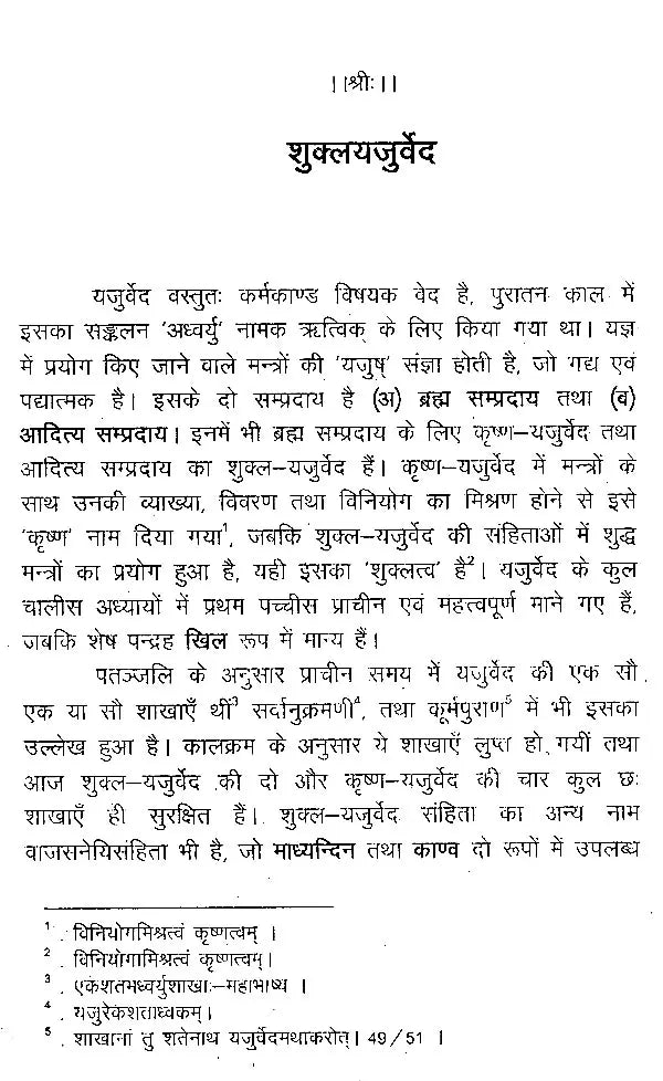 वेदवेदाङ्गकलिका- Veda Vedanga Kalika (Part-3) - Retail Maharaj
