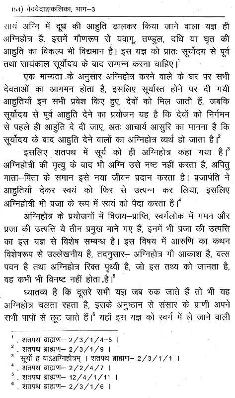 वेदवेदाङ्गकलिका- Veda Vedanga Kalika (Part-3) - Retail Maharaj