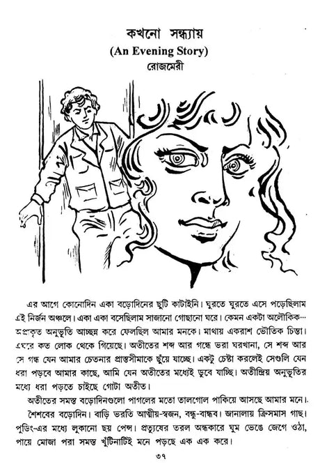 Bhoutik Golpo samagra (Bengali Version) - Retail Maharaj