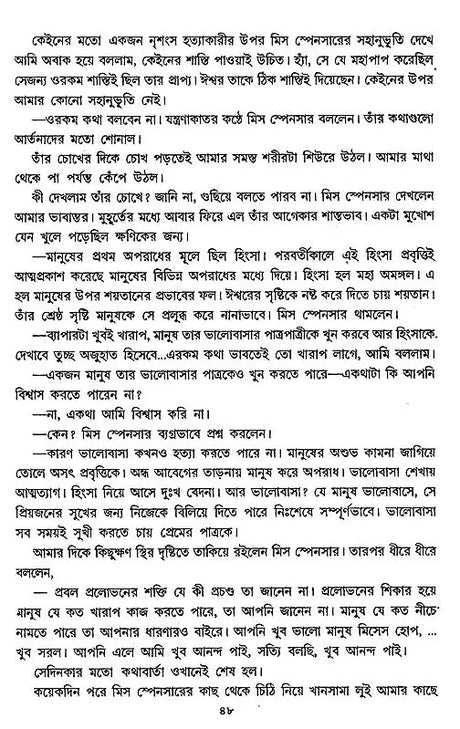 Bhoutik Golpo samagra (Bengali Version) - Retail Maharaj