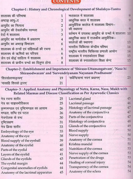 Gateway of Shalakya Surgery- A Text Book for The Students of MS, Shalakya (First Year) - Retail Maharaj