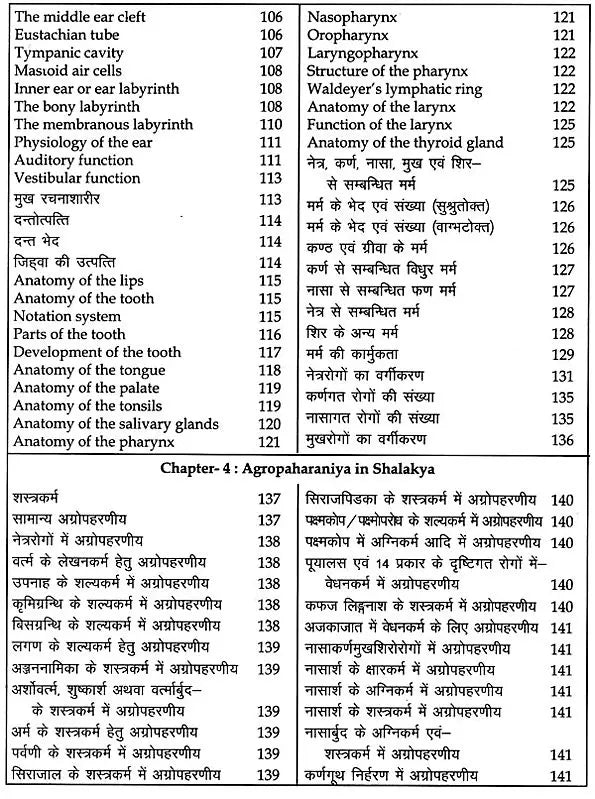 Gateway of Shalakya Surgery- A Text Book for The Students of MS, Shalakya (First Year) - Retail Maharaj