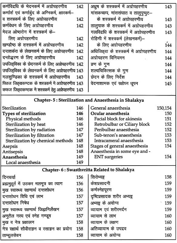 Gateway of Shalakya Surgery- A Text Book for The Students of MS, Shalakya (First Year) - Retail Maharaj