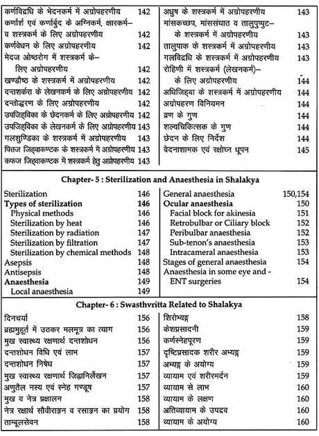 Gateway of Shalakya Surgery- A Text Book for The Students of MS, Shalakya (First Year) - Retail Maharaj