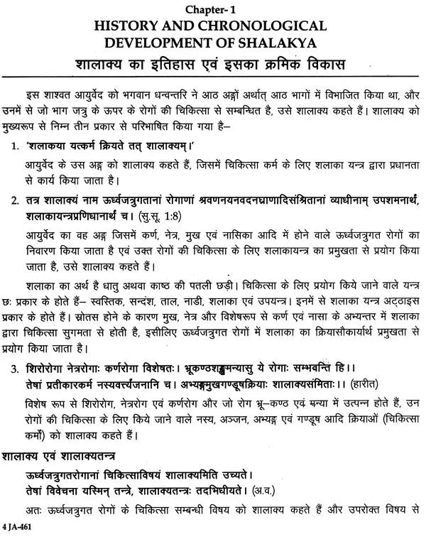 Gateway of Shalakya Surgery- A Text Book for The Students of MS, Shalakya (First Year) - Retail Maharaj