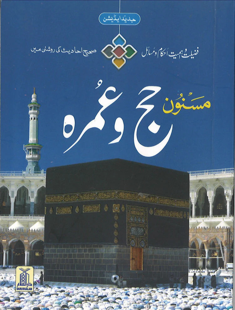 Sunnah-Based Hajj & Umrah: Virtues, Importance, Rulings & Guidelines - Retail Maharaj