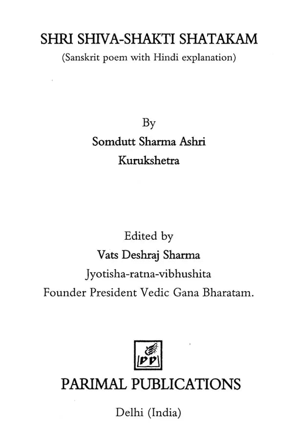 Shri Shiva-Shakti Shatakam Sanskrit Poem With Hindi Explanation - Retail Maharaj