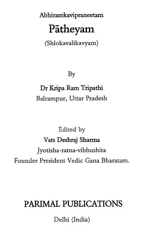 Abhiramkavipraneetam Patheyam Shlokavalikavyam - Retail Maharaj