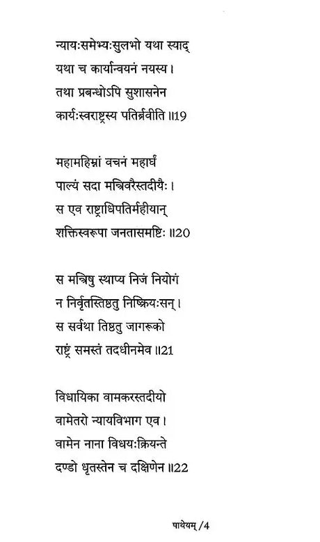 Abhiramkavipraneetam Patheyam Shlokavalikavyam - Retail Maharaj