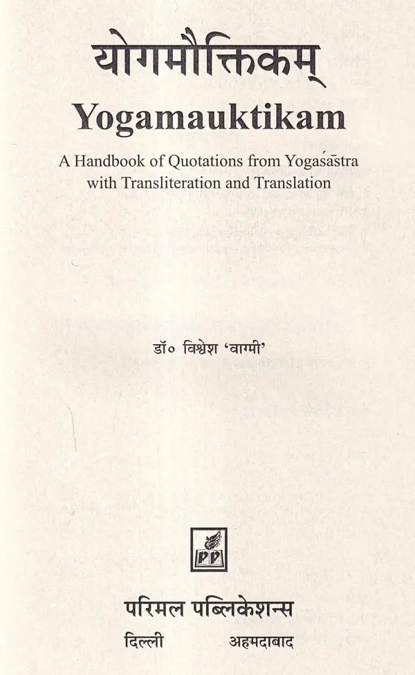 Yogamauktikam A Handbook of Quotations from Yogasastra with Transliteration and Translation - Retail Maharaj