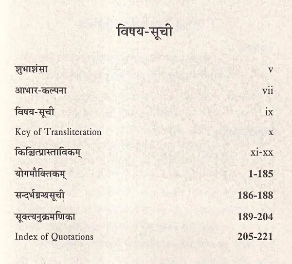 Yogamauktikam A Handbook of Quotations from Yogasastra with Transliteration and Translation - Retail Maharaj