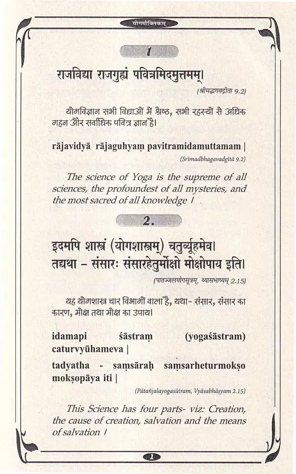 Yogamauktikam A Handbook of Quotations from Yogasastra with Transliteration and Translation - Retail Maharaj