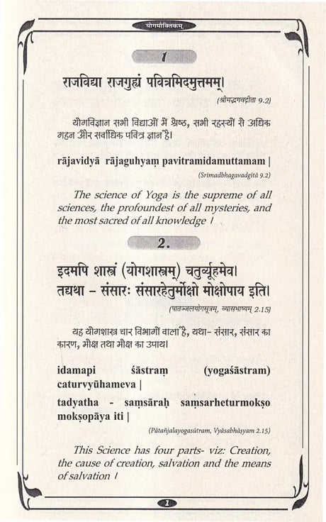 Yogamauktikam A Handbook of Quotations from Yogasastra with Transliteration and Translation - Retail Maharaj