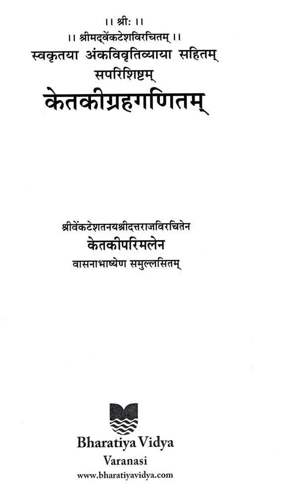 श्रीदत्तात्रेयशक्तिपीठस्तोत्रम् / Shree Dattatreya Shaktipeeth Stotram - Retail Maharaj
