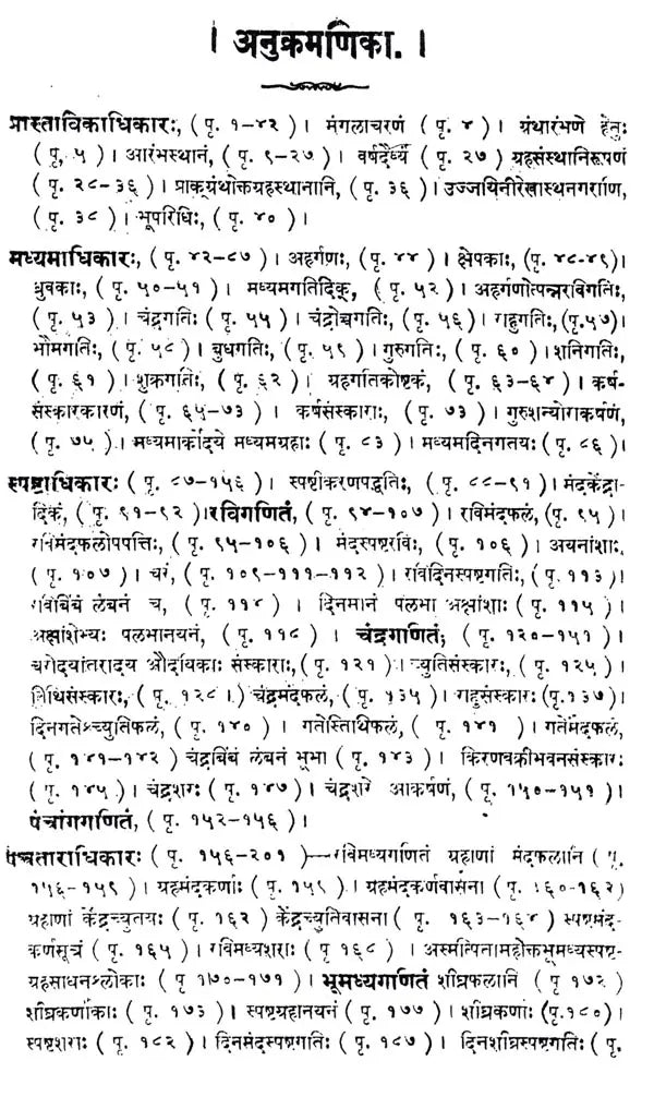 श्रीदत्तात्रेयशक्तिपीठस्तोत्रम् / Shree Dattatreya Shaktipeeth Stotram - Retail Maharaj