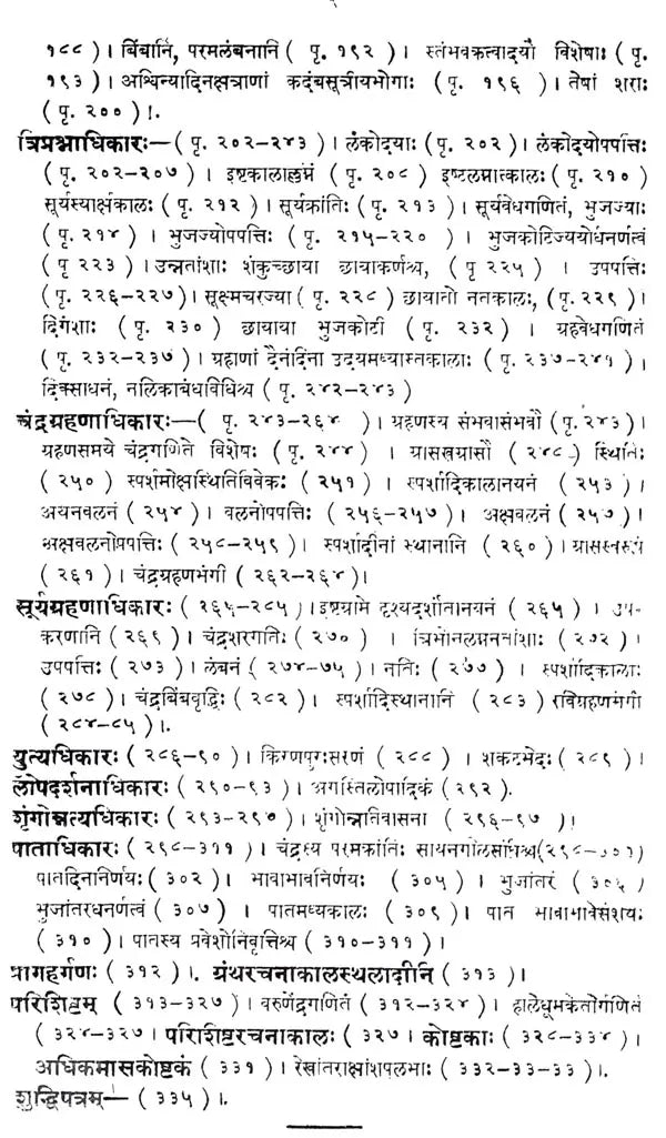 श्रीदत्तात्रेयशक्तिपीठस्तोत्रम् / Shree Dattatreya Shaktipeeth Stotram - Retail Maharaj