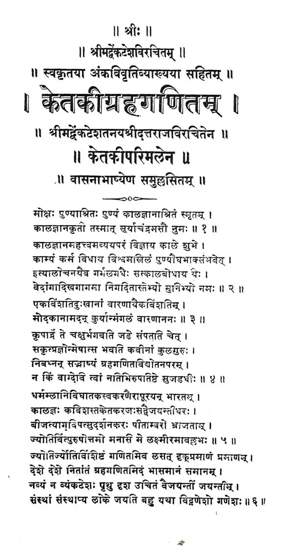श्रीदत्तात्रेयशक्तिपीठस्तोत्रम् / Shree Dattatreya Shaktipeeth Stotram - Retail Maharaj