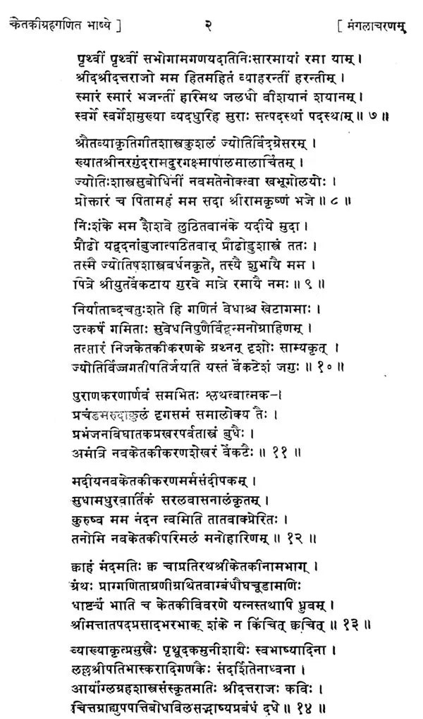 श्रीदत्तात्रेयशक्तिपीठस्तोत्रम् / Shree Dattatreya Shaktipeeth Stotram - Retail Maharaj