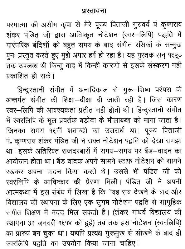 संगीत मिश्र संचारी: Sangeet Mishra Sanchari (With Notations) - Retail Maharaj