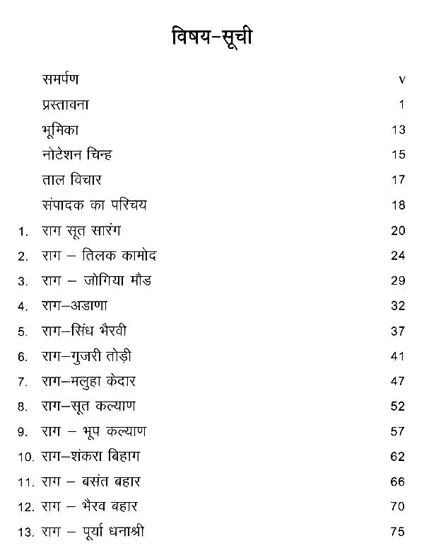 संगीत मिश्र संचारी: Sangeet Mishra Sanchari (With Notations) - Retail Maharaj