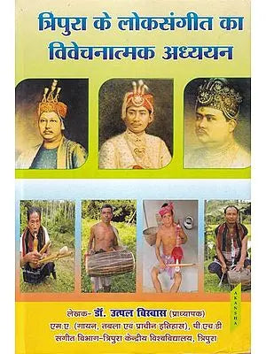 त्रिपुरा के लोकसंगीत का विवेचनात्मक अध्ययन- Critical Study of Folk Music of Tripura - Retail Maharaj