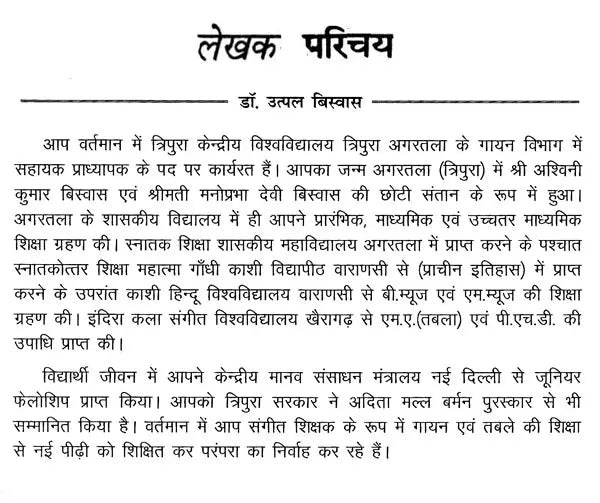 त्रिपुरा के लोकसंगीत का विवेचनात्मक अध्ययन- Critical Study of Folk Music of Tripura - Retail Maharaj