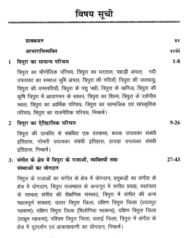 त्रिपुरा के लोकसंगीत का विवेचनात्मक अध्ययन- Critical Study of Folk Music of Tripura - Retail Maharaj