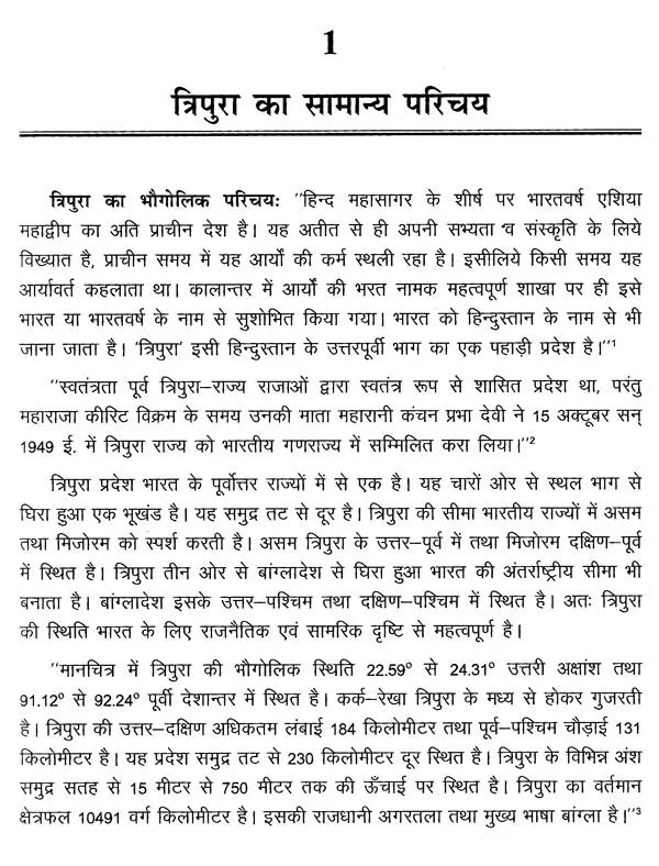 त्रिपुरा के लोकसंगीत का विवेचनात्मक अध्ययन- Critical Study of Folk Music of Tripura - Retail Maharaj