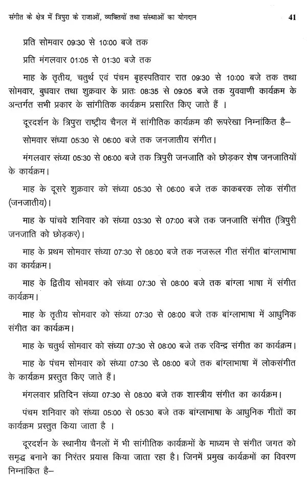 त्रिपुरा के लोकसंगीत का विवेचनात्मक अध्ययन- Critical Study of Folk Music of Tripura - Retail Maharaj