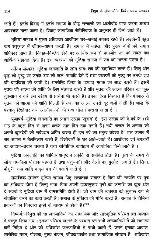 त्रिपुरा के लोकसंगीत का विवेचनात्मक अध्ययन- Critical Study of Folk Music of Tripura - Retail Maharaj