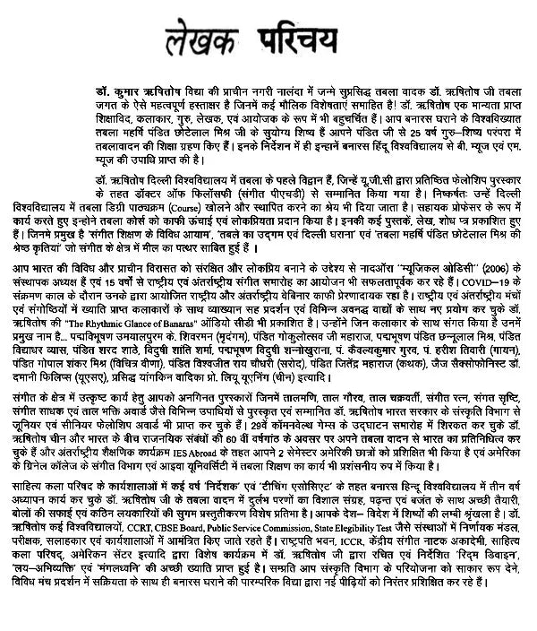 तबला महर्षि पंडित छोटेलाल मिश्र की श्रेष्ठ कृतियां: Best Works of Tabla Maharishi Pandit Chhotalal Mishra (With Notation) - Retail Maharaj