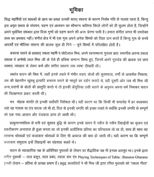 तबला महर्षि पंडित छोटेलाल मिश्र की श्रेष्ठ कृतियां: Best Works of Tabla Maharishi Pandit Chhotalal Mishra (With Notation) - Retail Maharaj