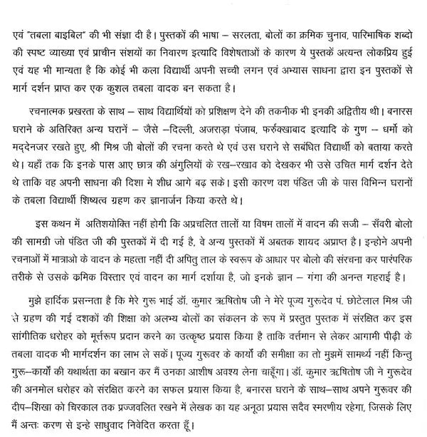 तबला महर्षि पंडित छोटेलाल मिश्र की श्रेष्ठ कृतियां: Best Works of Tabla Maharishi Pandit Chhotalal Mishra (With Notation) - Retail Maharaj