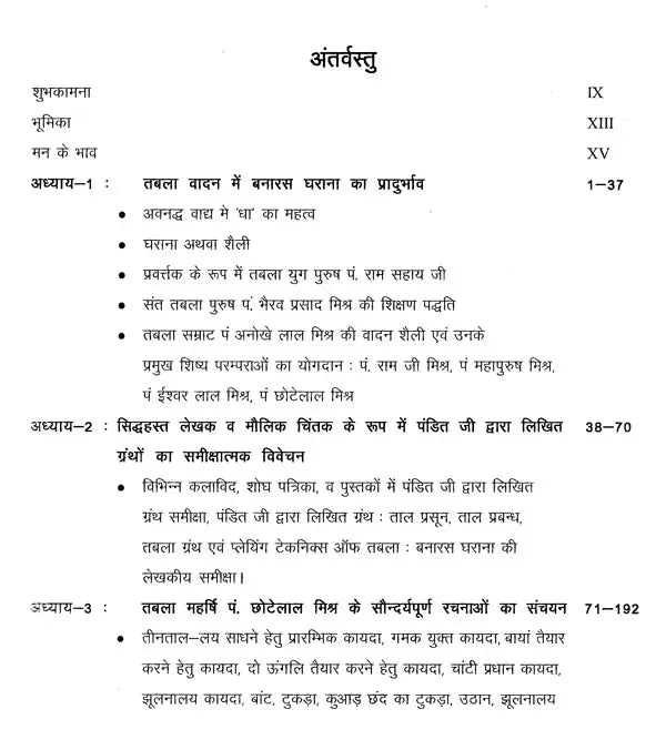 तबला महर्षि पंडित छोटेलाल मिश्र की श्रेष्ठ कृतियां: Best Works of Tabla Maharishi Pandit Chhotalal Mishra (With Notation) - Retail Maharaj